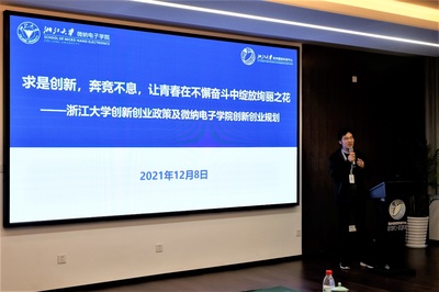 微納電子學(xué)院學(xué)生流片專(zhuān)項(xiàng)階段性總結(jié)會(huì)暨學(xué)生創(chuàng)新創(chuàng)業(yè)工作研討會(huì)順利召開(kāi)